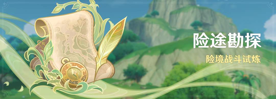 „Perilous Expedition” Esemény: Domain Combat Trials